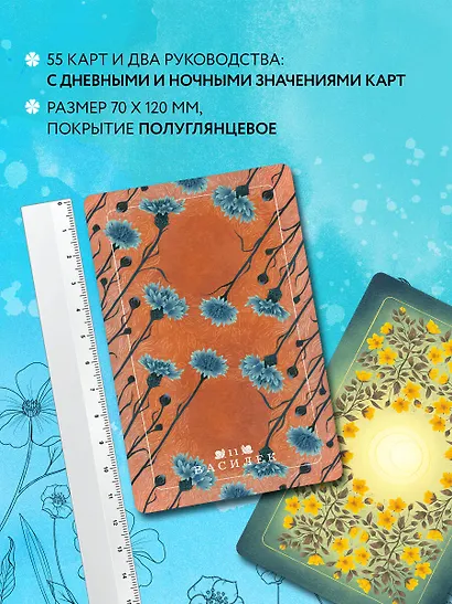 Карты Таро "Серп и семя. Оракул" (55 карт и руководство в подарочном футляре) - фото 5