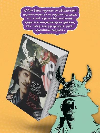 Чапаев и Пустота - фото 6