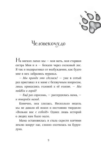 Превращение Карага + полусупер к фильму дети леса 2 - фото 13