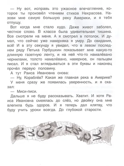 Денискины рассказы - фото 6
