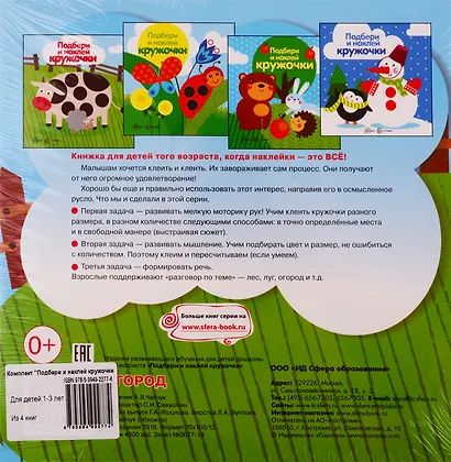 Подбери и наклей кружочки. Для детей 1-3 лет (комплект из 4 книг) - фото 2