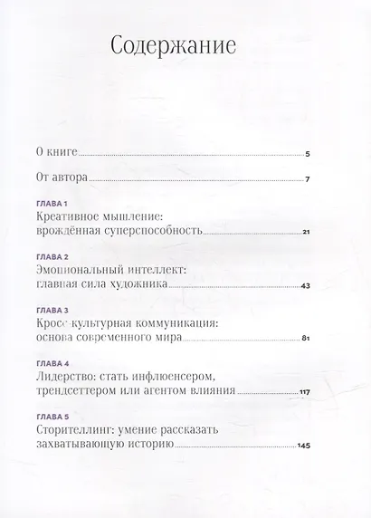 История искусства для развития навыков будущего: Девять уроков от Рафаэля, Пикассо, Врубеля и других великих художников - фото 2
