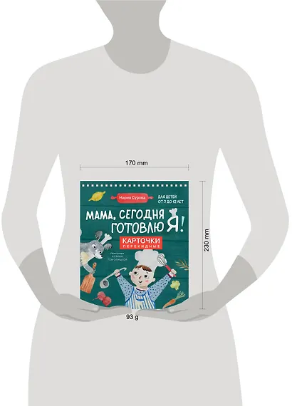 Мама, сегодня готовлю я! Карточки перекидные. - фото 11