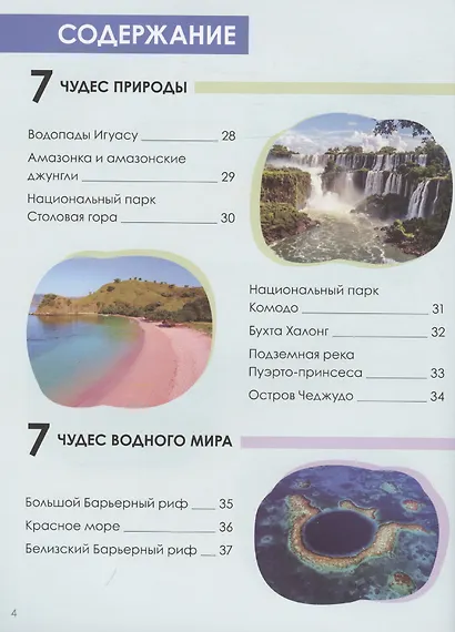 Чудеса света - фото 5