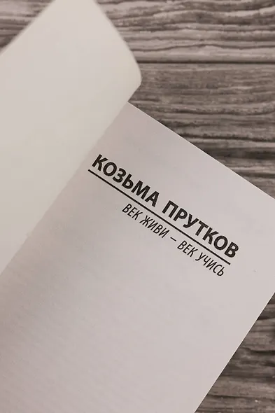 Век живи - век учись - фото 7