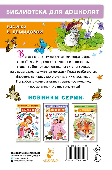 Цветик-семицветик. Сказки - фото 2