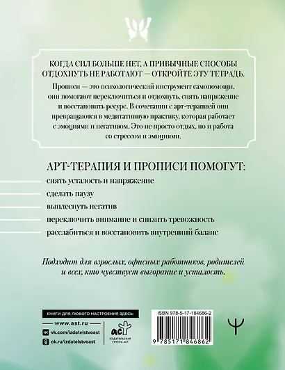 Антистресс прописи для тех, кто устал. С элементами арт-терапии. Открой, пиши и рисуй, когда не осталось сил - фото 2