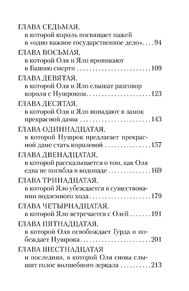 Королевство кривых зеркал - фото 8