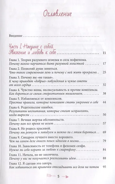 Право быть собой. Как к себе относиться, чтобы тебя ценили - фото 2