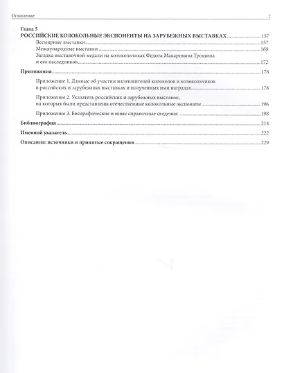 Выставки. Колокола. Медали. Колокола и колокольчики на российских и международных выставках XIX - на - фото 7