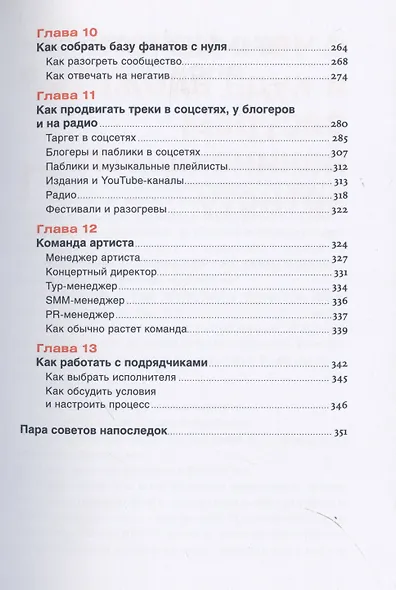 От демки до концерта: Как стать популярным музыкантом - фото 5