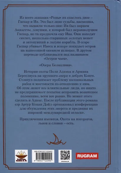 Коралловый корабль. Озера безмолвия - фото 2