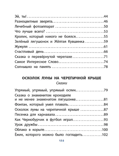 Сказки М. Пляцковского в рисунках В. Сутеева - фото 9