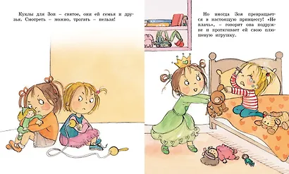 Как Зоя перестала жадничать - фото 8