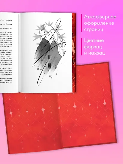 Красные искры света. Часть 1 - фото 8