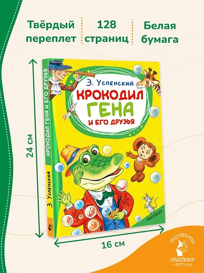 Крокодил Гена и его друзья - фото 6