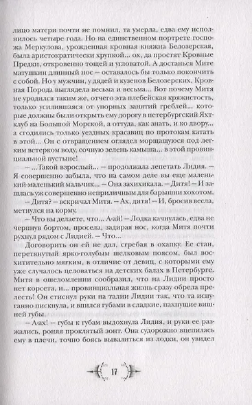 Потомокъ. 2. На стороне мертвецов - фото 7
