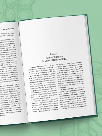 Кишечник долгожителя. 7 принципов диеты, замедляющей старение. 3-е издание - фото 8