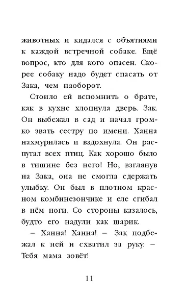 Щенок Оскар, или Секрет счастливого Рождества : повесть - фото 14