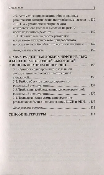 Глубинно-насосная добыча нефти с использованием - фото 4