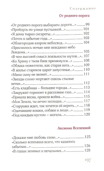 Душа не знает времени - фото 5