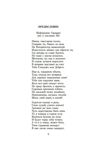 Монах - фото 11