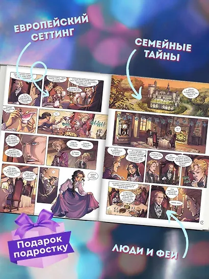 Сад фей. Книга 1. Хранительница - фото 5