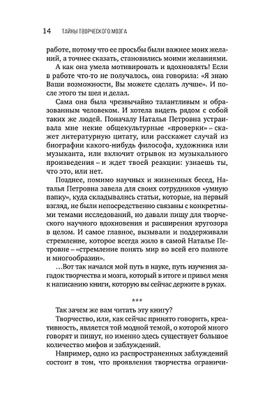 Тайны творческого мозга - фото 12