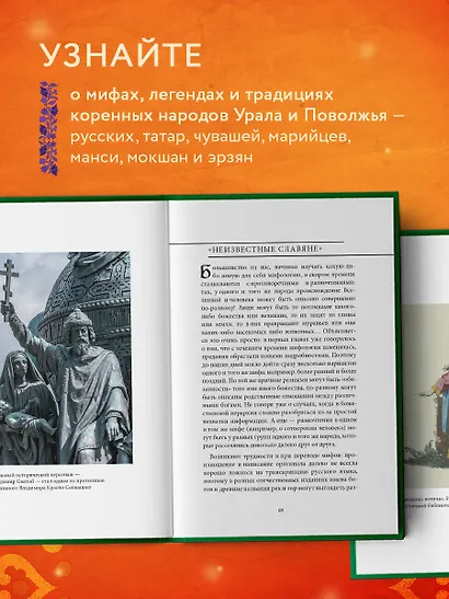 Мифы Урала и Поволжья - фото 5