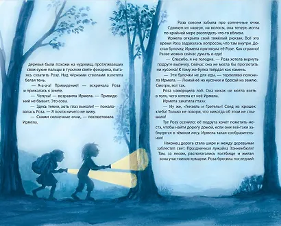 Принцесса-бунтарка и ослик Единорог (#1) (ил. К. Энгелькинг) - фото 6