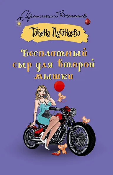 Бесплатный сыр для второй мышки - фото 1