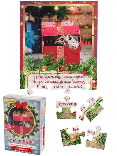 Новогодний пазл с предсказаниями в стихах "Хвостатый Новый год", 24 элемента - фото 3