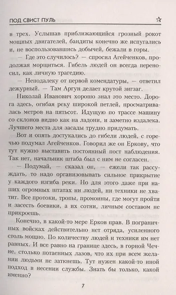 Под свист пуль - фото 4