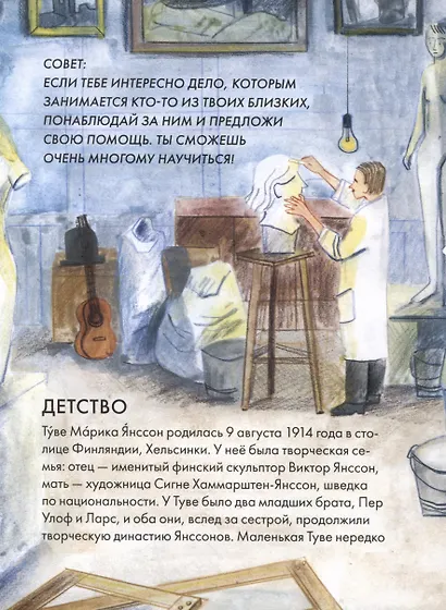 Чему я могу научиться у Туве Янссон - фото 6