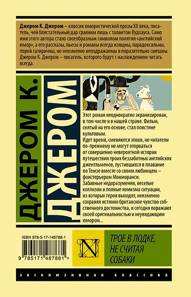 Трое в лодке, не считая собаки - фото 2
