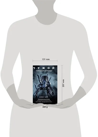 Чужой: "Холодная кузница" - фото 3