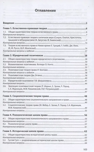 Актуальные проблемы истории политических и правовых учений - фото 2