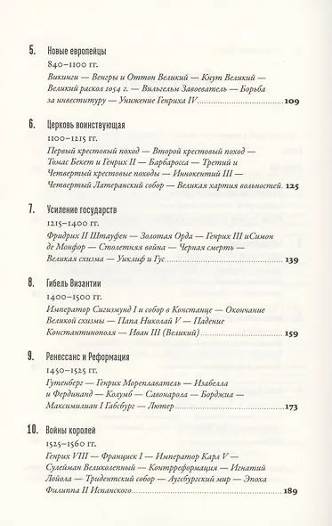 Краткая история Европы - фото 3