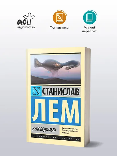 Непобедимый - фото 3