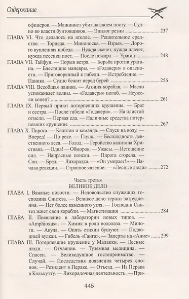 Тайны доктора Синтеза. Десять тысяч лет среди льдов. - фото 5