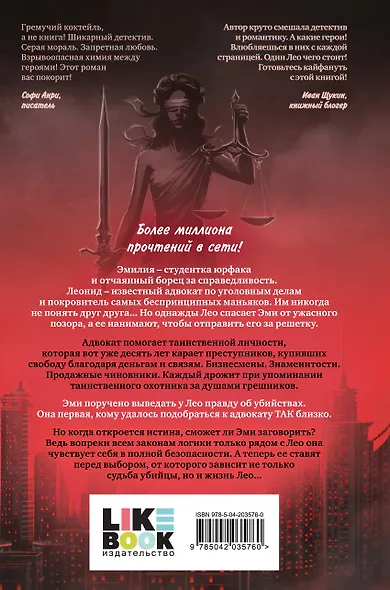 Адвокат киллера - фото 2