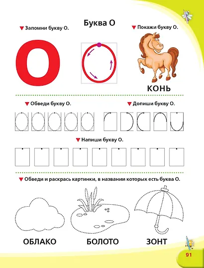 Логопедический букварь и прописи. Все, что нужно, в одной книге! - фото 6