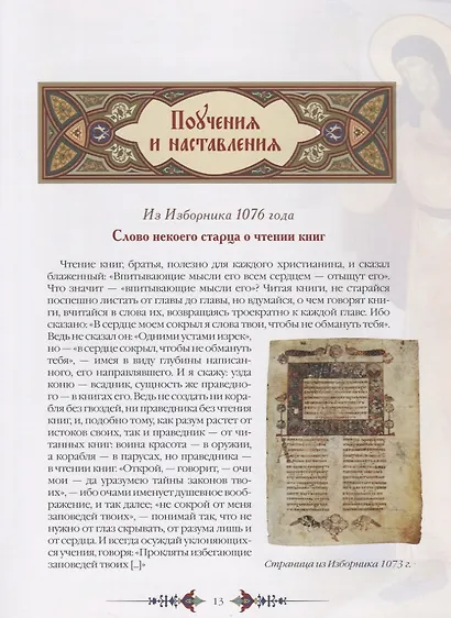 Мудрое слово Древней Руси. Изречения и афоризмы - фото 4