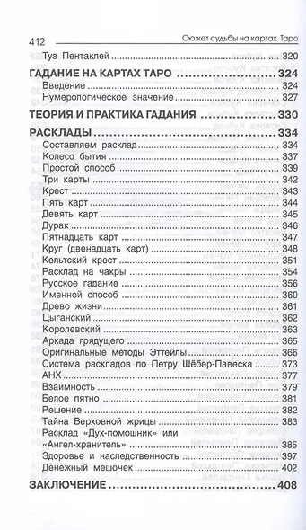 Сюжет судьбы на картах Таро - фото 6