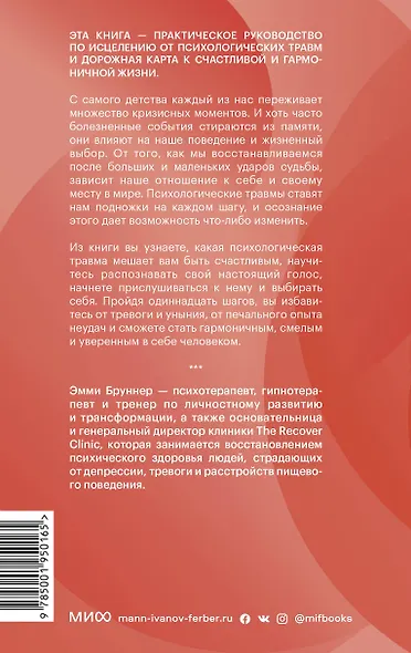 Начни выбирать себя. Как исцелиться от психологических травм и обрести истинное «я» - фото 2