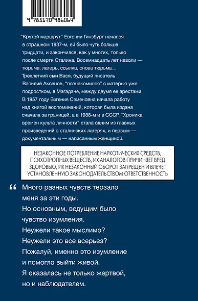 Крутой маршрут. Хроника времен культа личности - фото 2
