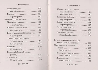 Ваш домашний помощник.Теплицы и парники - фото 4