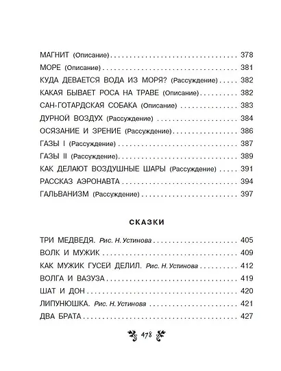 Все-все-все сказки, рассказы, были и басни - фото 10
