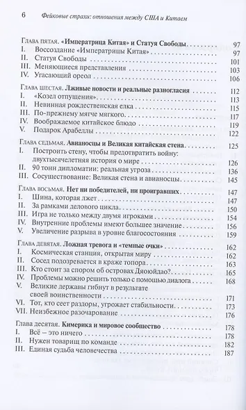 Фейковые страхи: отношения между США и Китаем - фото 3