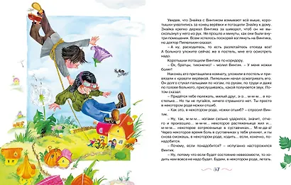 Незнайка на Луне - фото 10